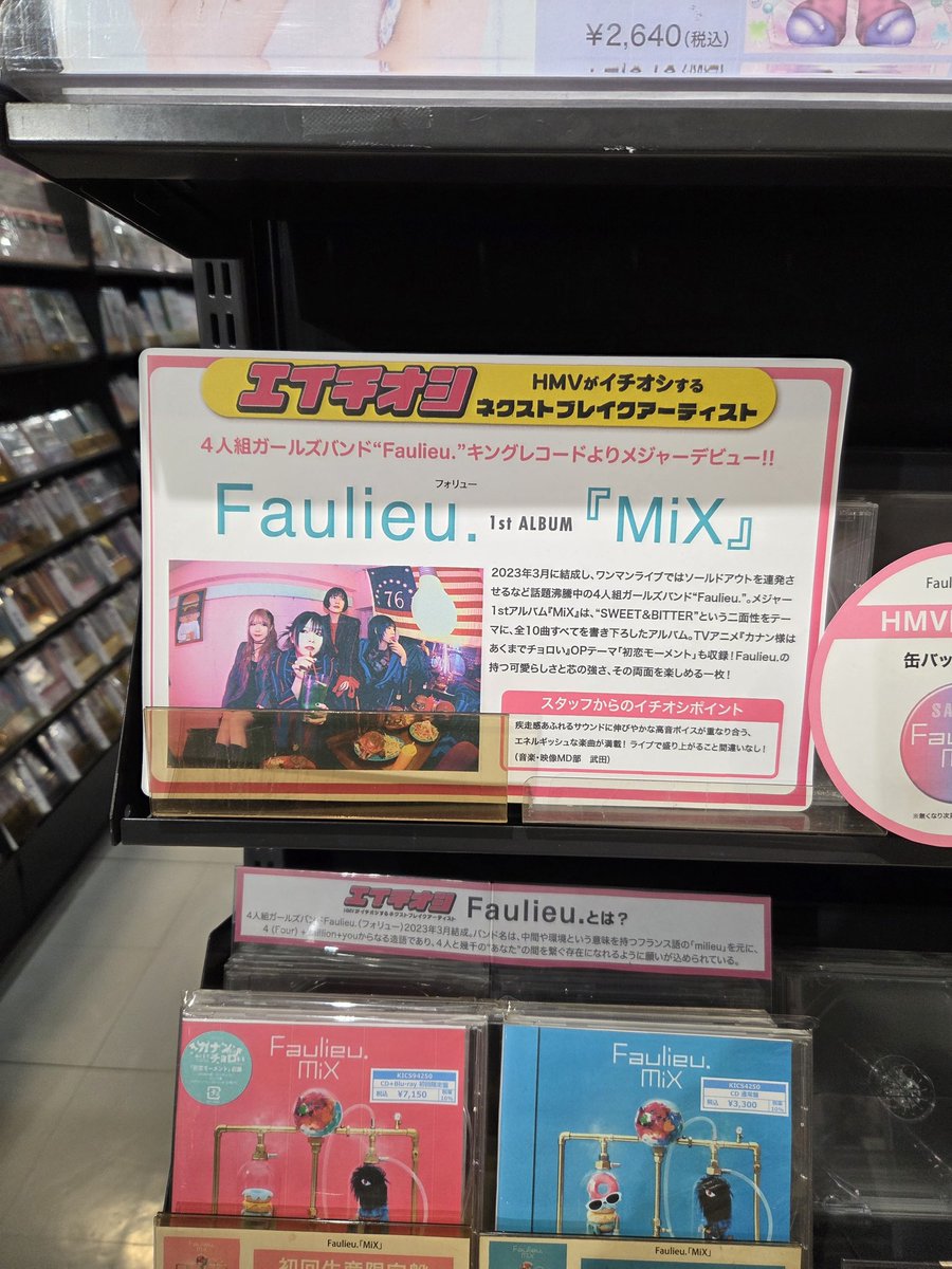 miyabi4188's tweet image. 推し活その2
タワレコ池袋はまだでしたので
HMVエソラ池袋
#Faulieu. #MiX
嬉しい展開リリイベ楽しみにしてます
