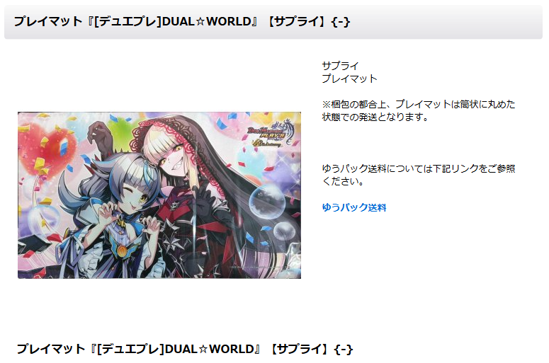 デュエプレ6周年記念プレイマット Dual World 6周年記念ハッシュタグキャンペーン！｜DUEL MASTERS PLAY'S（デュエル