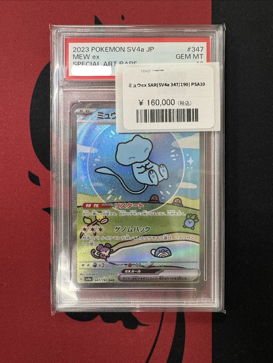 ミュウ ex 2023 SV4a JP SPECIAL ART PSA10 Mew EX (076) 2023 Pokemon