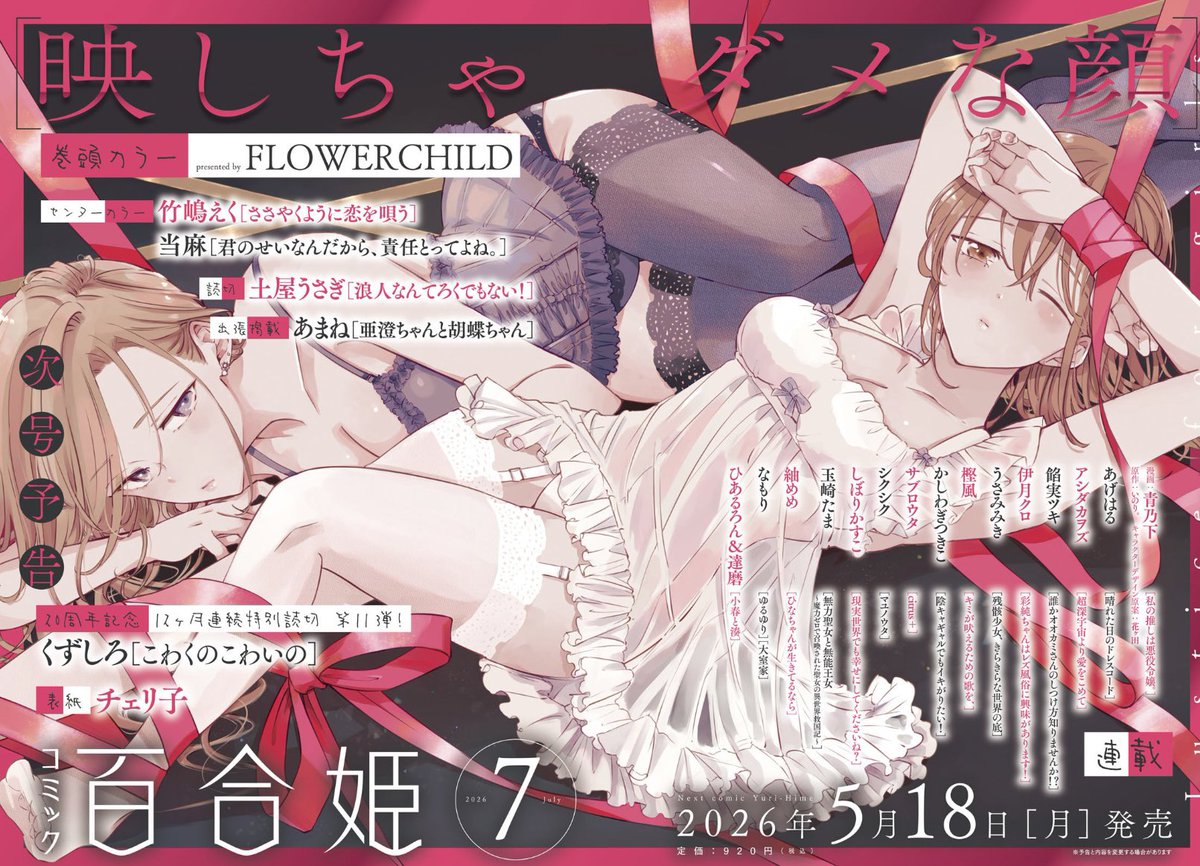 mejswee's tweet image. 来月。

#citrus #citrusplus #百合姫
#藍原芽衣　#藍原柚子