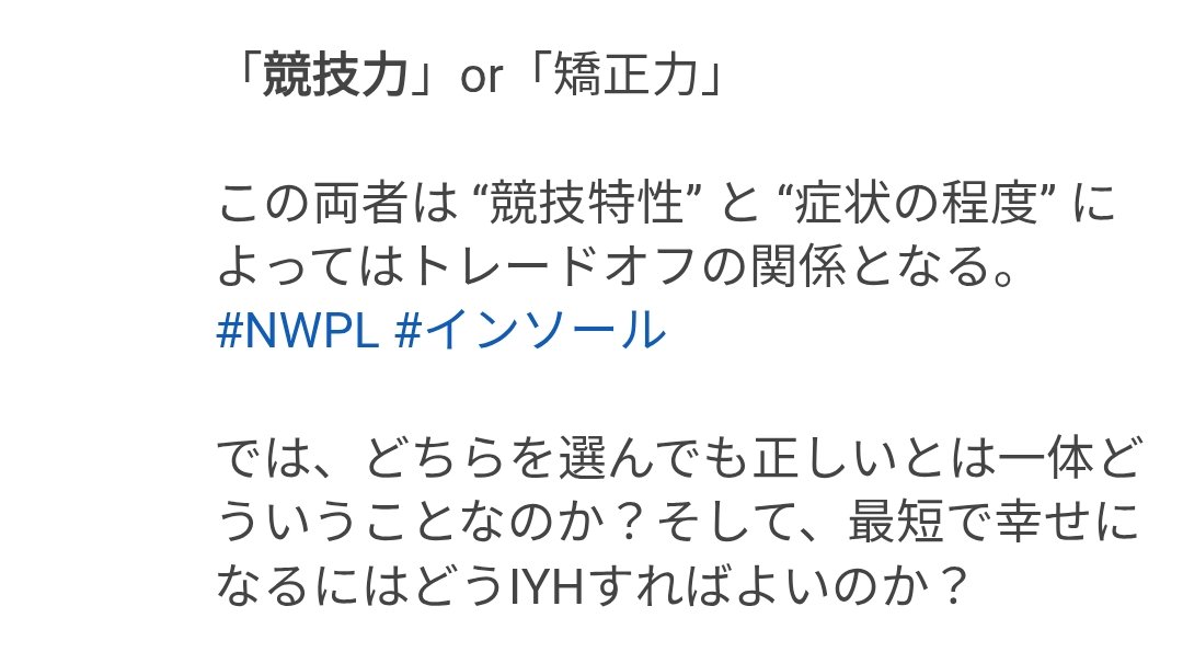 _doppeler's tweet image. 次回 「競技力」or「矯正力」#NWPL #インソール #俺メモ

乞うご期待✨