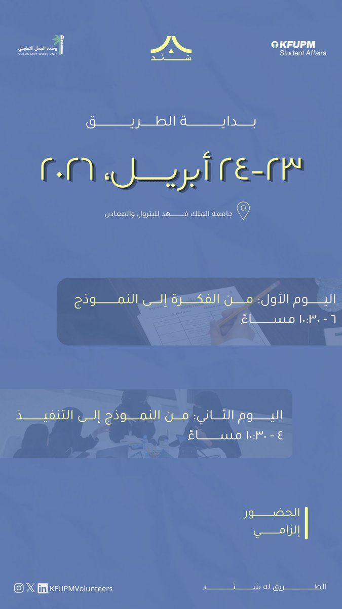 وحدة العمل التطوعي | KFUPM tweet media