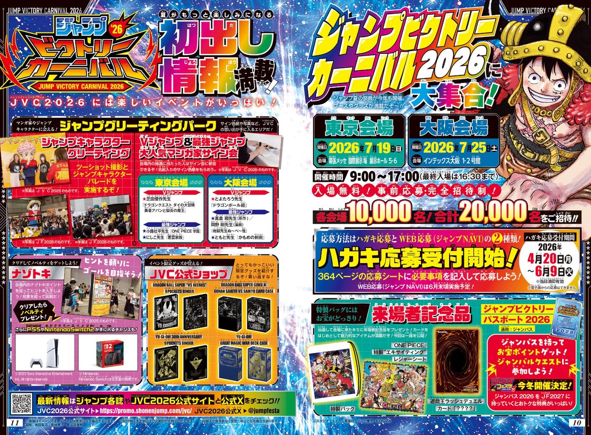 募集継続⭐︎シャンデリア&メダリオン ジャンプビクトリーカーニバル 2026 ハガキ応募受付開始‼️ ＼ 入場