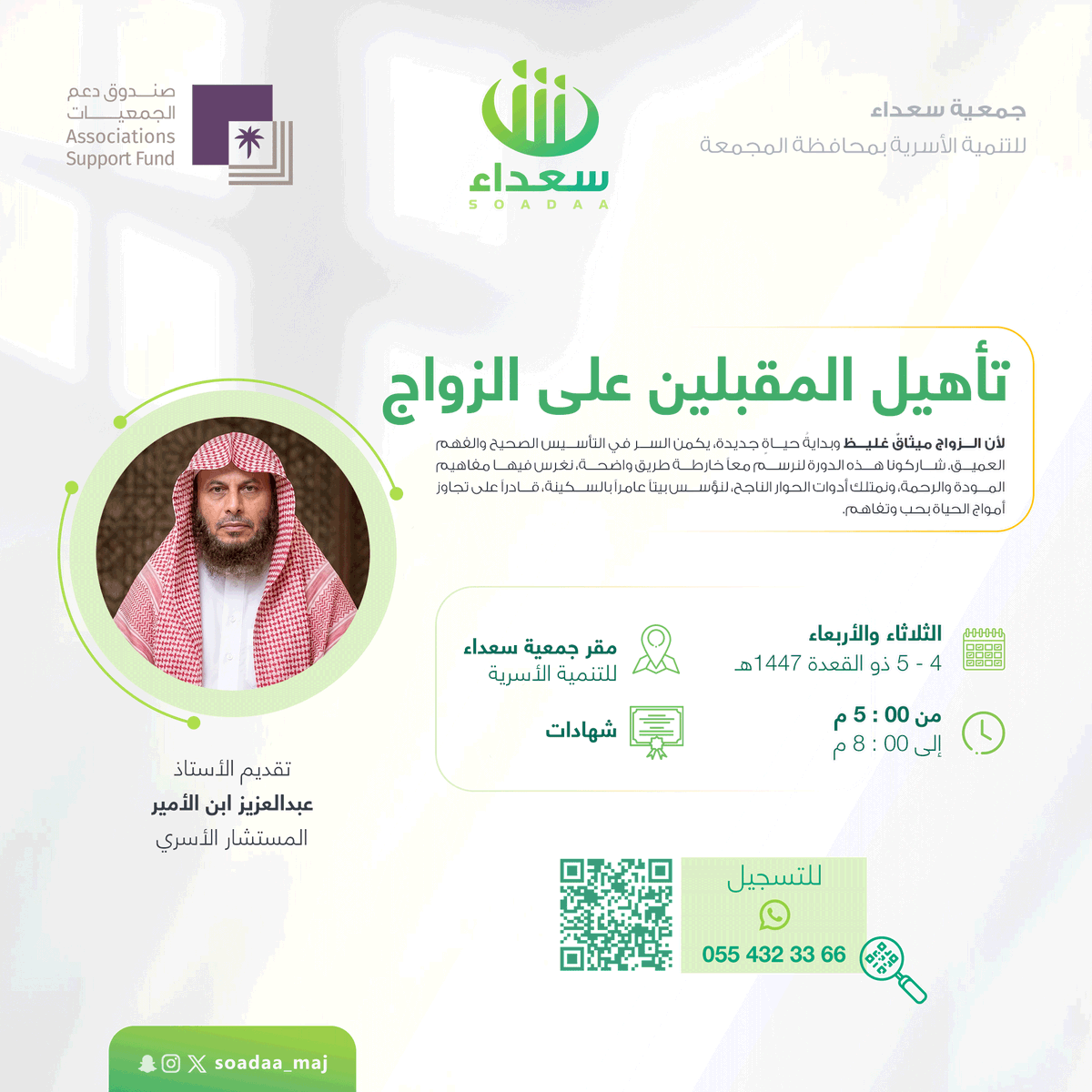 جمعية سعداء للتنمية الأسرية بالمجمعة tweet media