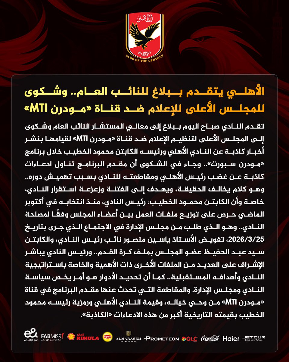 الاهلي الان 🦅 tweet media