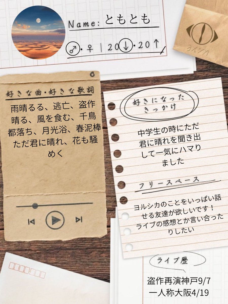 詩音@自己紹介文確認推奨 ライブの感想とかを言い合えるお友達が欲しいので自己紹介カードを作っ