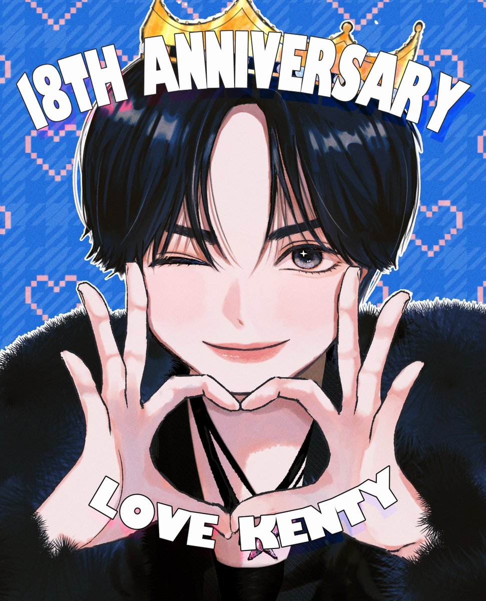 ケンティー！入所18周年おめでとうございます🌟
アイドルになってくれてありがとう！
これからも健人くんの夢を一緒に追いかけさせてください🏃‍♂️

#中島健人アイドルになった日18th