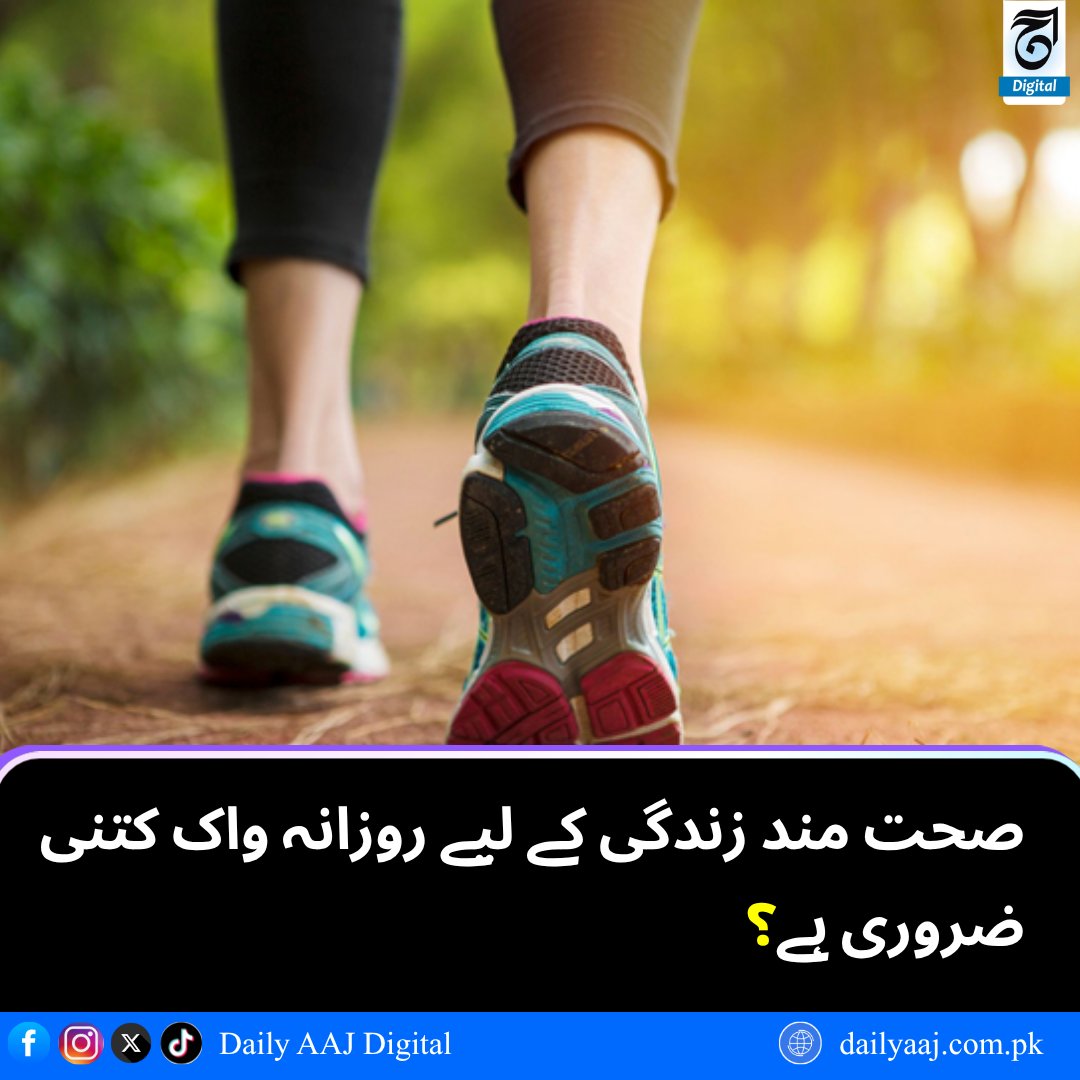 aajdigital's tweet image. صحت مند زندگی کے لیے روزانہ واک کتنی ضروری ہے؟.....
مزید پڑھیں:dailyaaj.com.pk/news/151308

#DailyWalking #Health #HealthImpact #Exercise #Healthcare #BreakingNews #dailyaajdigital