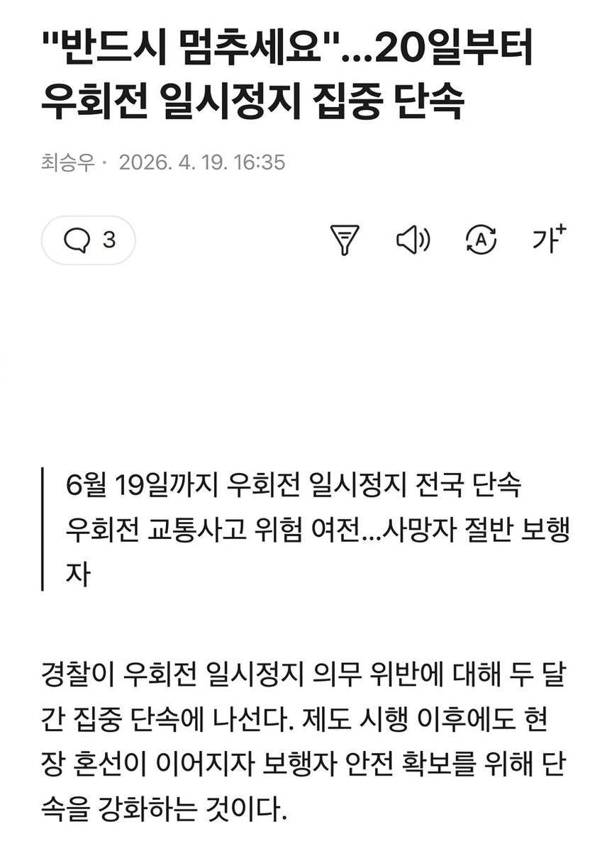 20일부터 우회전 일시정지 집중 단속

일단 멈추긴 하는데,
뒷차에서 빵빵 거리지는 않겠죠?!