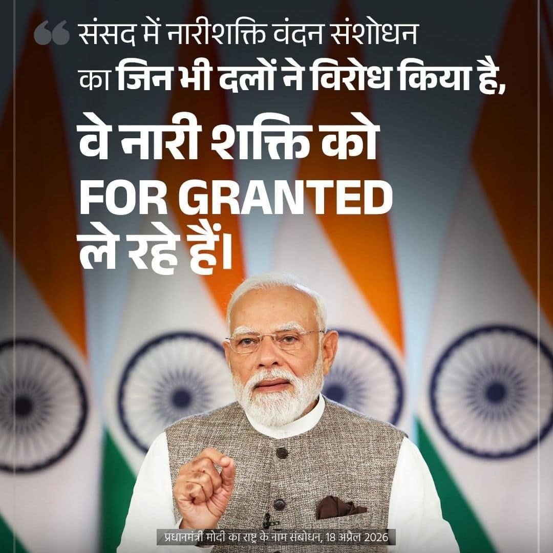 #PMAddressToTheNation
Those who opposed the Nari Shakti Vandan Adhiniyam are taking Nari Shakti for granted.

<a href="/NitinNabin/">Nitin Nabin</a> <a href="/mppchaudhary/">Pankaj Chaudhary</a> <a href="/idharampalsingh/">Dharampal Singh</a> 

<a href="/BJP4India/">BJP</a> <a href="/BJP4UP/">BJP Uttar Pradesh</a> 
<a href="/BJPMahilaMorcha/">BJP Mahila Morcha</a> <a href="/BJPMM4UP/">BJP Mahila Morcha, UP</a>