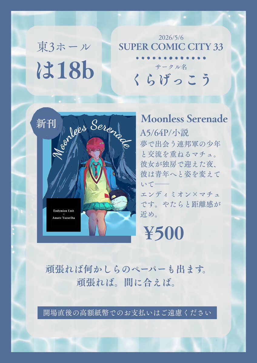 まつかぜ@5/6東3は18b tweet media