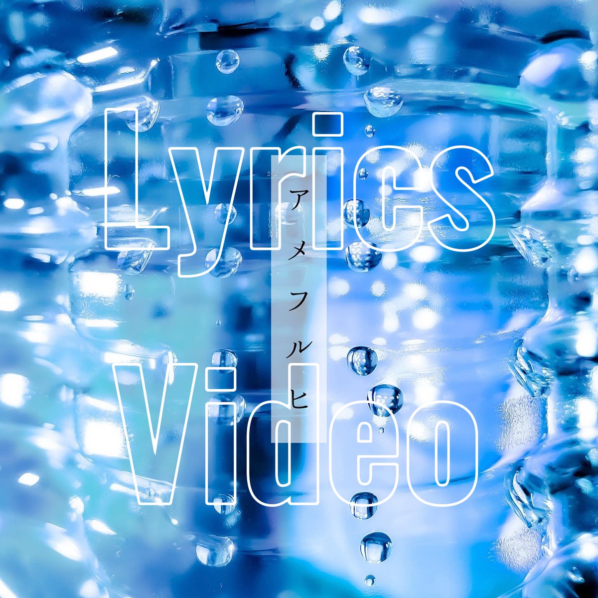 Sc_backers2023's tweet image. 『アメフルヒ』#LyricsVideo
🌙青春カムバッカーズ☀️
リプ欄Link〜🚀