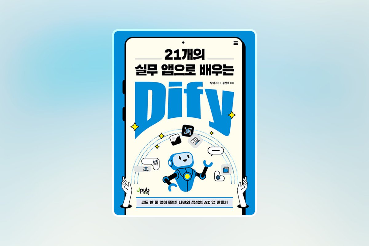 gaeraecom's tweet photo. ❮21개의 실무 앱으로 배우는 Dify❯
보고서 작성, 문서 요약, 고객 응대, 데이터 정리까지 반복 업무를 여전히 직접 처리하고 있지 않나요?

이제는 Dify로 AI 자동화 시스템을 만들어보세요.

🎁 도서 증정 이벤트
∙ 리포스트 + 팔로우
∙ 3명 | ~2026년 4월 24일

📖 주요 내용
∙생성형 AI와 프롬프트 엔지니어링의 핵심 개념 정리
∙Dify 도입부터 환경 구축, 기본 사용법까지 단계별 안내
∙문의 응대 챗봇, 문서 요약 및 교정, 회의록 자동 작성 등 실무형 생성형 AI 앱 제작
∙사내 문서를 이해하고 답변하는 RAG 기반 지식 검색 및 Q&A 앱 구현
∙스프레드시트 및 웹 검색과 연동한 정보 수집 및 업무 자동화
∙업무를 스스로 판단하고 수행하는 AI 에이전트의 설계와 활용

📌 이런 분께 추천합니다
∙매일 반복 업무에 시간을 빼앗기고 계신 분
∙AI로 앱을 직접 만들고 싶은 분
∙코드 없이 자동화를 구현해보고 싶은 분

👉 https://t.co/e03vDXc8n0