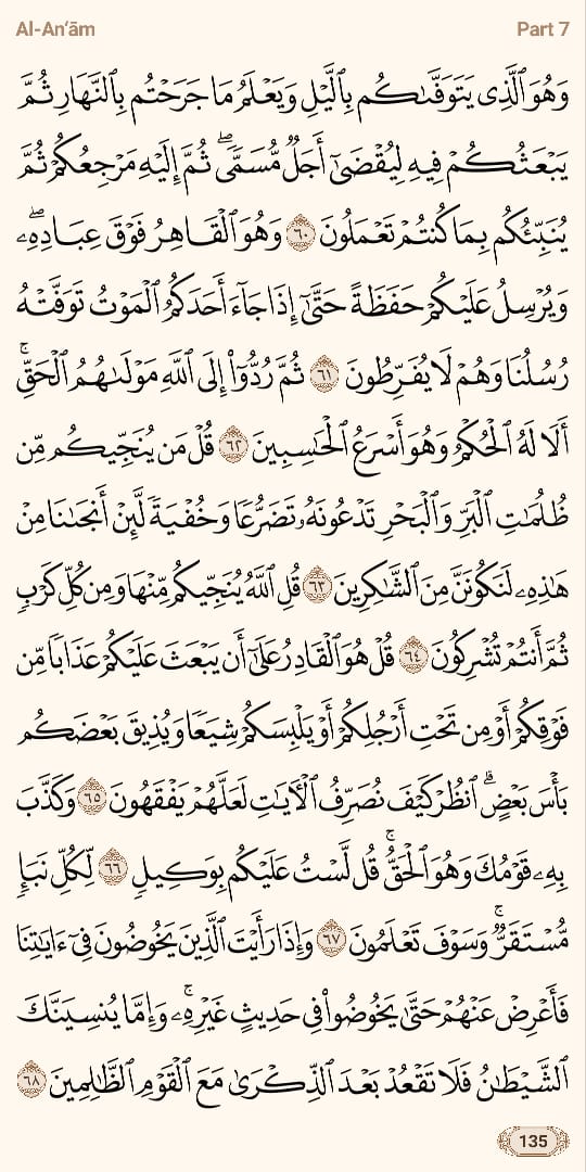 #قرآن #قرآن_كريم 
#اقرا_ولو_صفحه_من_القران
#صفحة_من_القرآن
#القرآن_الكريم #كتاب_الله  
#ذكر_الله