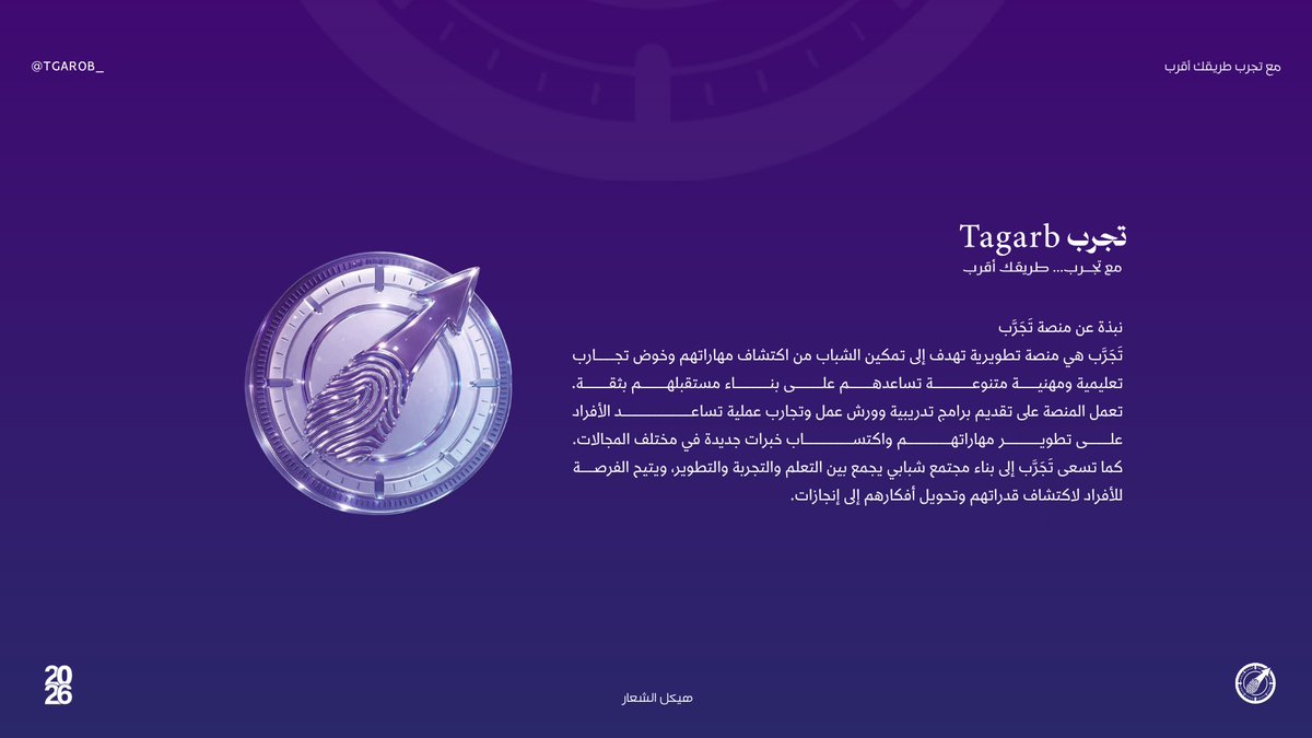 Tagarb | تَـجَـرَّبْ tweet media