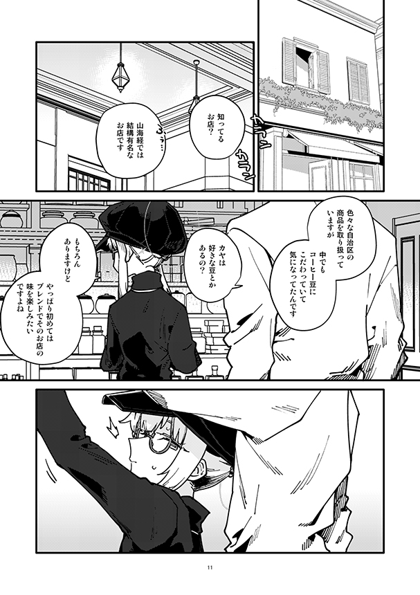 不知火カヤ漫画(3/5) 
