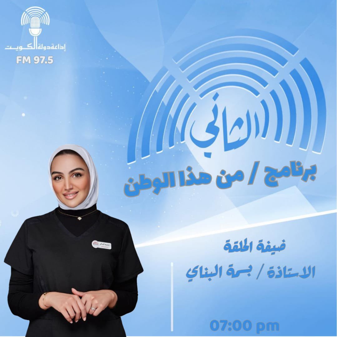 إذاعة دولة الكويت tweet media