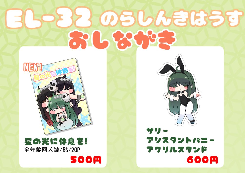 というわけであらためて
「エーリアスもちもち文化祭」(トリもち祭)にて
EL-32 サークル「のらしんきはうす」
こんなかんじのモノをもちこむつもりなのでよろしくおねがいしますのだ!!

よりょくがあったらなんか…ペーパーなんかもよういしたいけどそっちはみてい…
 #トリもち祭 