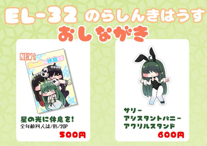 というわけであらためて
「エーリアスもちもち文化祭」(トリもち祭)にて
EL-32 サークル「のらしんきはうす」
こんなかんじのモノをもちこむつもりなのでよろしくおねがいしますのだ!!

よりょくがあったらなんか…ペーパーなんかもよういしたいけどそっちはみてい…
 #トリもち祭 