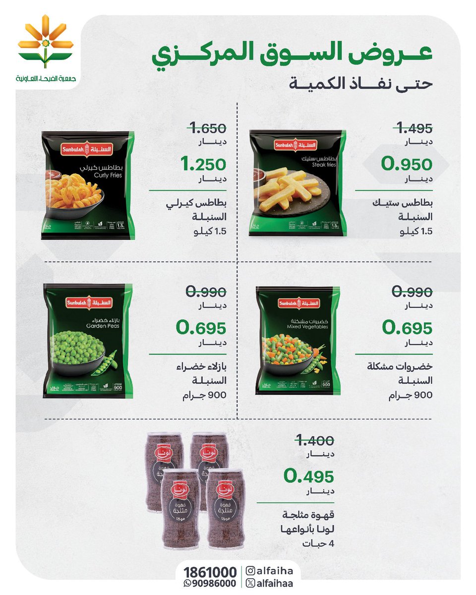 جمعية الفيحاء التعاونية (@alfaihaa) on Twitter photo 