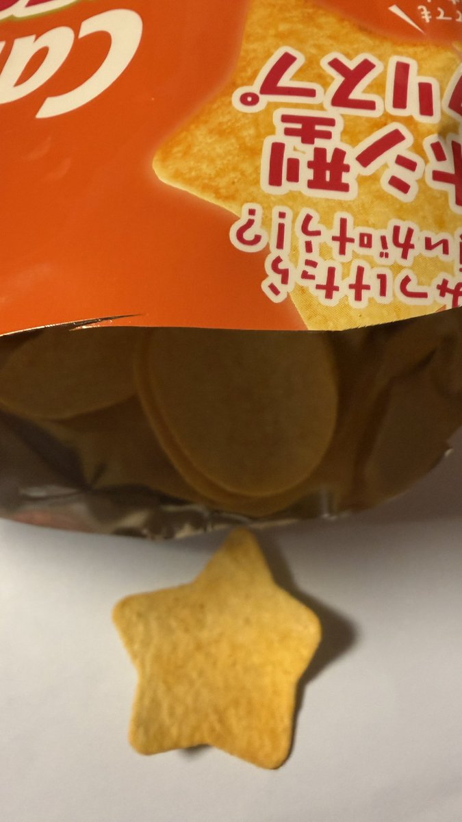 lyraskyofficial's tweet image. I got two of those potato chips that grant wishes when a star appears! Japanese snacks are the best!Something good will happen.

日本土産の中にあったおかし。星が出ると願いが叶うポテトチップス、2個も出たよ。日本のスナックは最高.カルビークリスプ.
良いことありそ🙆🏼
#yummy