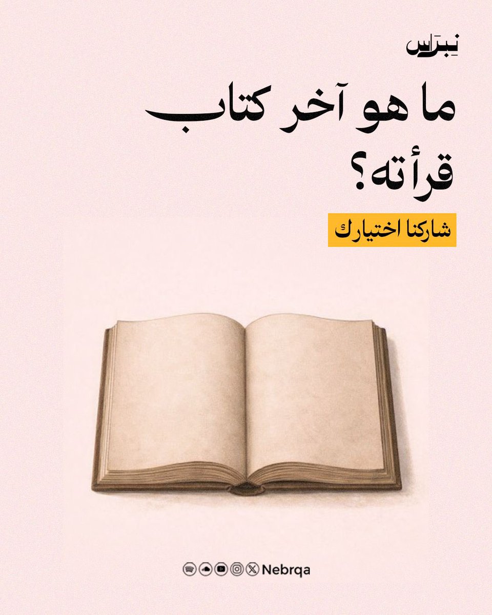 نبراس tweet media