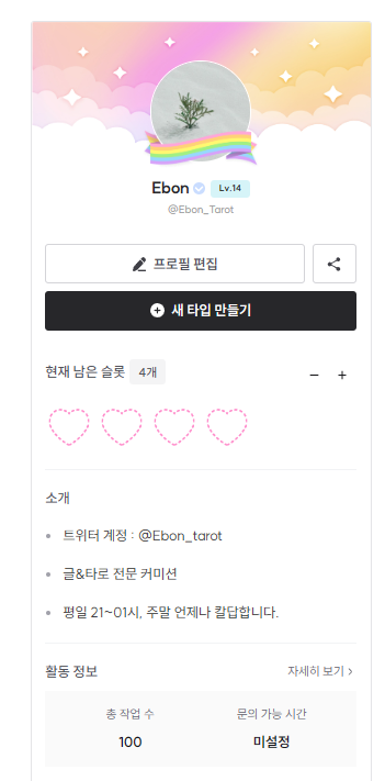 Ebon_Tarot's tweet photo. 🌿 느릿하게 굴러가는 커미션입니다만, 잊지 않고 찾아주시는 신청자 분들 덕분에  크레페 100건을 달성했습니다😊 감사합니다. 앞으로도 잘 부탁드립니다! https://t.co/rQvN332TKw
