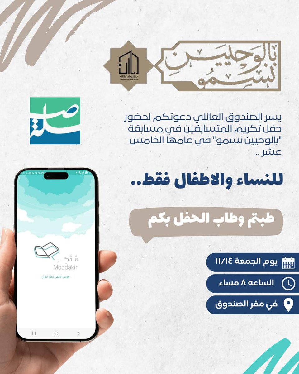 Binsalman_org's tweet photo. #عائلة_بن_سلمان
#صلة_للرحم_وتنمية_للفكر https://t.co/QRPQvaz9PX