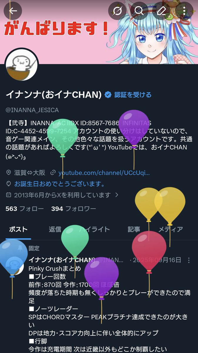 イナンナ(おイナCHAN) tweet media