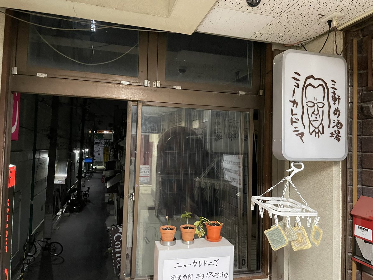 三軒め酒場 ニューカレドニア tweet media