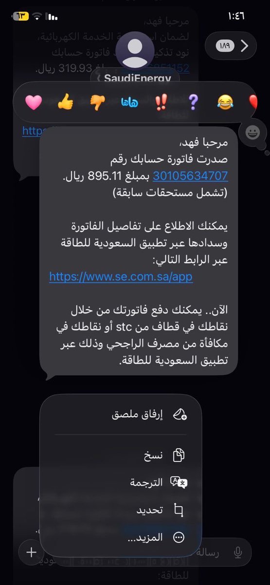 جمهور العالمي فاتورة كهرباء لأسرة محتاجه  وابوهم طريح الفراش  وعليها انذار فصل من فرج الله كربة من فرج كربتهم أو سعى في تفريجها 
 رقم الفاتوره 30105634707 
المبلغ 896 ريال #النصر_الوصل