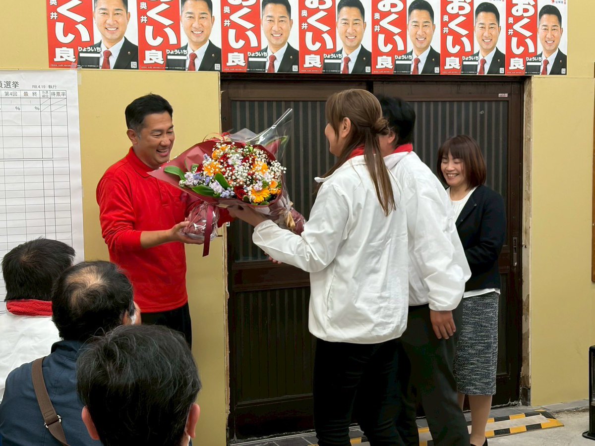 okui_ryouichi's tweet photo. このたびの選挙におきまして、多くの皆様から温かいご支援を賜り、当選させていただきました。心より感謝申し上げます。

選挙期間中にいただいた励ましのお言葉やご期待を胸に、これからの4年間、誠実に一つひとつの課題に取り組んでまいります。

ありがとうございました。 https://t.co/h5bvPOqBDG