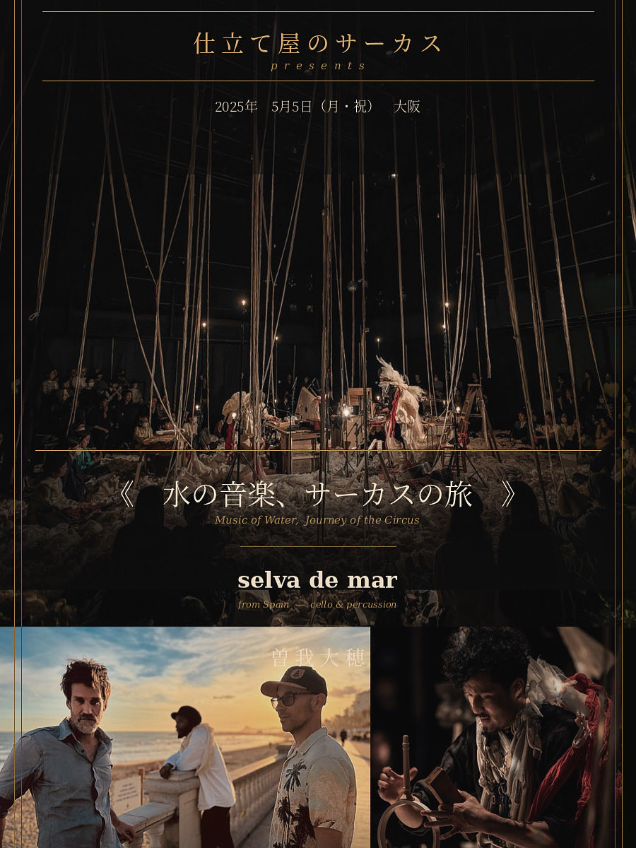 circodesastre's tweet photo. 【仕立て屋のサーカス presents 
『水の音楽、サーカスの旅』】

ローリング・ストーンズのオープニングアクトも務めた国際的なデュオ「selva de mar」をスペインから招き開催。
5月5日(火曜・祝こどもの日)に大阪にて。

※限定60席 / 18歳以下無料（要予約）

詳細・予約→ https://t.co/MRxkxZK9SJ https://t.co/c6JV4flaWu