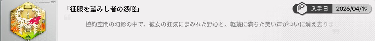 とりあえず勲章加工まで終わり