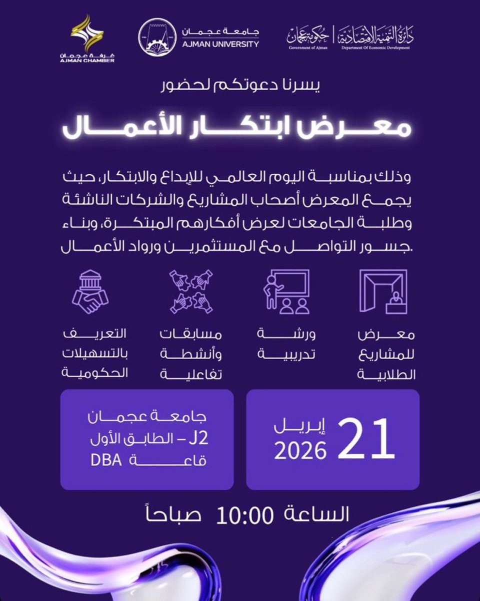 ajmannews's tweet photo. يسرنا دعوتكم لحضور معرض ابتكار الأعمال في #جامعة_عجمان .
@AjmanUniversity 
@Ajmanded https://t.co/LecNwH58O0