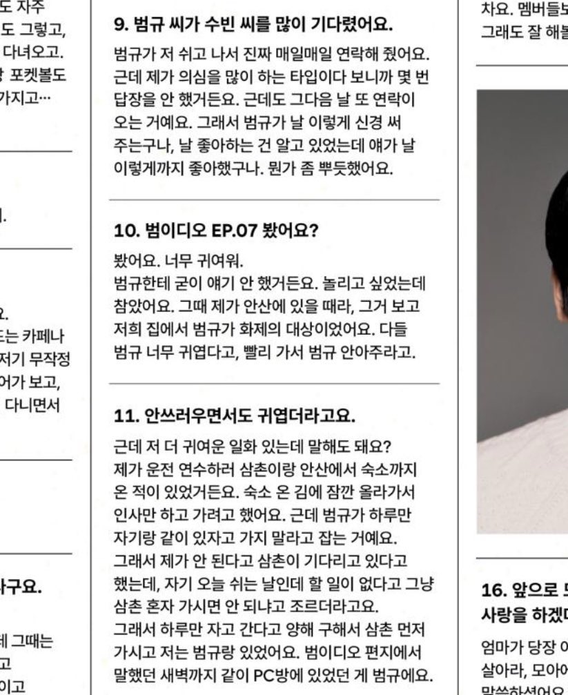 근데 더 귀여운 일화 있는데 말해도 돼요?<<진짜야랄