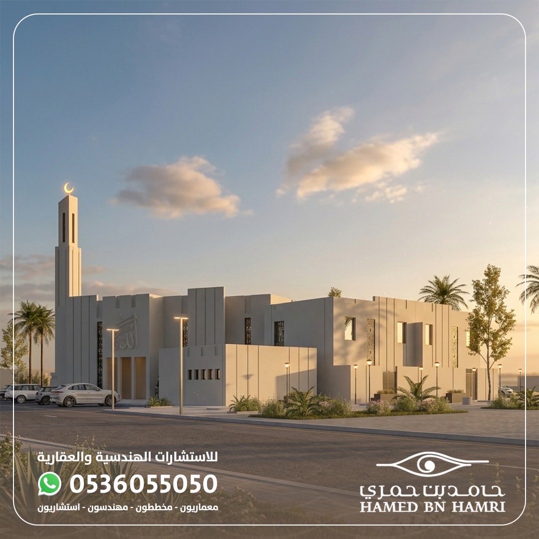 HbH_Architects's tweet photo. إبداع هندسي يعكس قيم الروحانية والجمال في تصميم المساجد 🕌✨ 

تصميم مسجد الوالدين في الدمام 
من إبداعنا في مكتب المهندس حامد بن حمري 👷‍♂️🏛️ 
📞 للتواصل: 0536055050 
#تصميم_معماري #تصميم_مساجد #الدمام 🌟 https://t.co/Hih0wJndSj