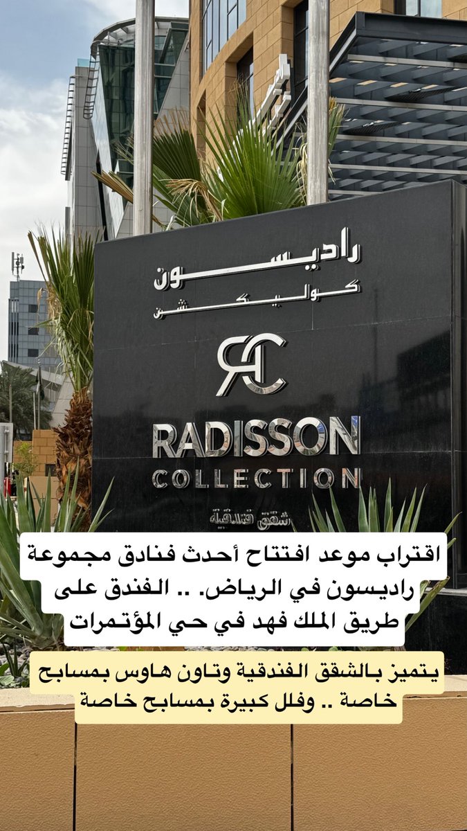 ترفيه وفنادق الرياض tweet media