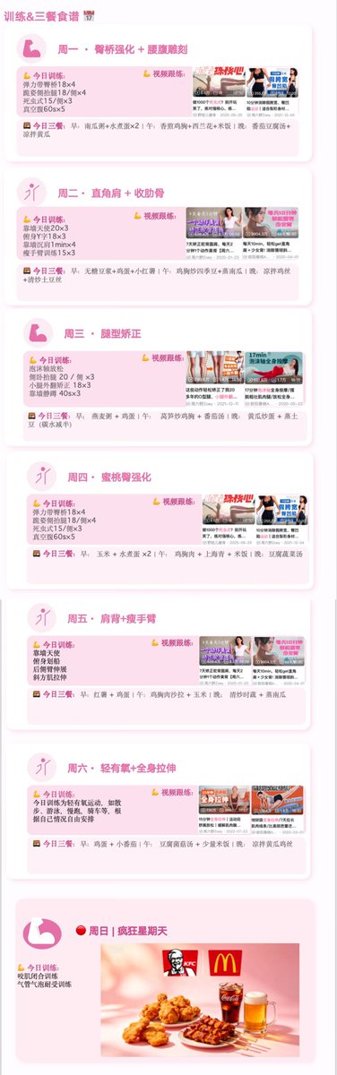 linlinbaoboji's tweet photo. 久等了
第三周女性化身材雕刻计划更新✨
前两周因为设备耽搁，内容保持同步练习巩固体态
本周正式进阶调整训练强度
慢慢打磨腰腹线条、柔和沙漏体态
循序渐进才最好看💗

#马甲线 #腰臀比 #男娘 #三个月塑形计划 https://t.co/pCPS0esnfm