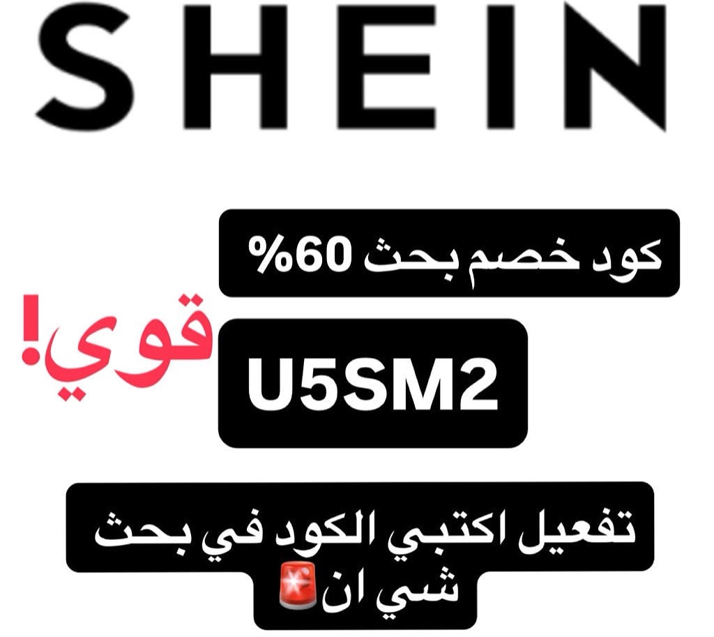 rajliapp's tweet photo. ليش تدفعين 100 ريال والقطعة تجيك بـ 27 ريال في شي ان بس؟ 🤯

حرام يضيع عليك خصم الـ 60% لأول طلب في #شي_إن.. خلك ذكية ووفري ميزانيتك! 💸🔥

الحل؟ اكتبي في بحث التطبيق 🔍: U5SM2
وبيتفعل الخصم فوراً! ✨

كوبون shein السعودية و الخليج و الاردن https://t.co/3yxRTjOLw7