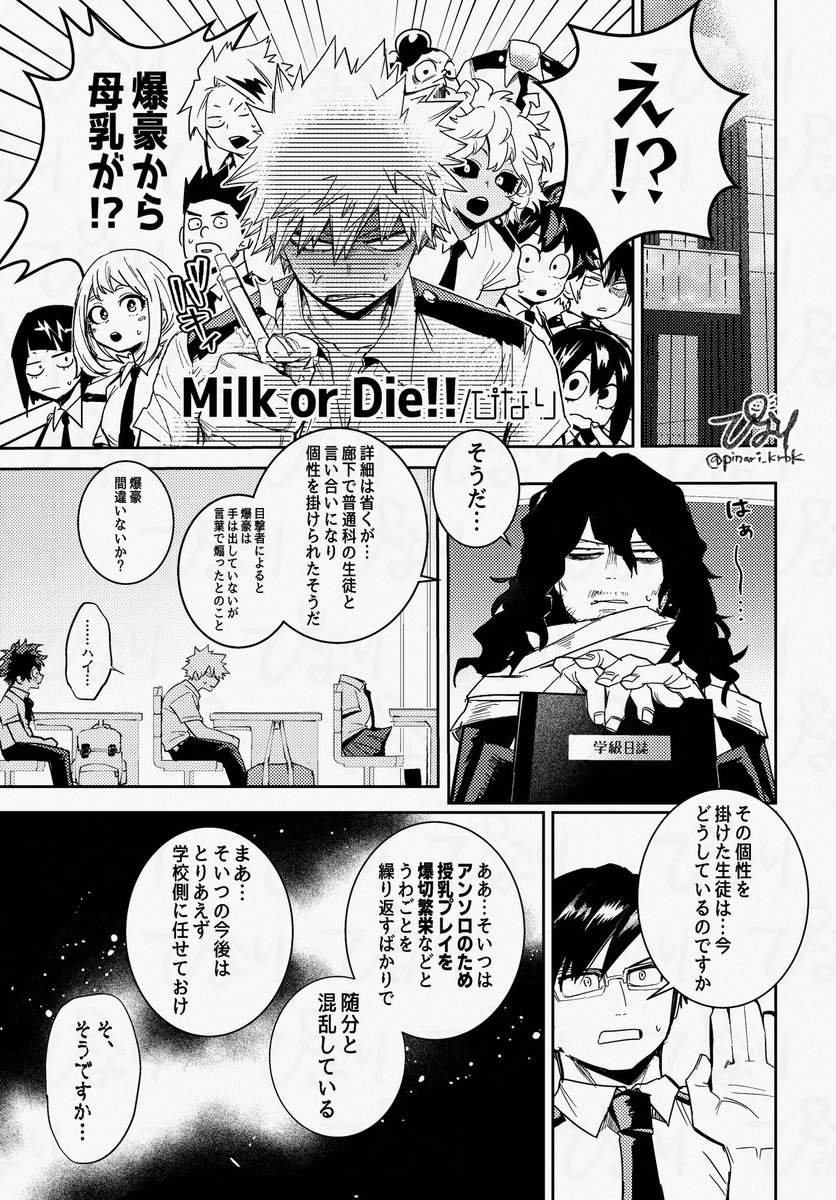 【爆切】👶🍼アンソロジーweb再録（1/4）
 #爆切版爆誕生祭2026