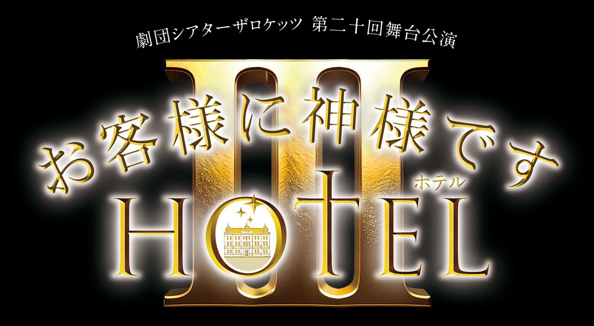 荒木太朗【シアターザロケッツ】 tweet media