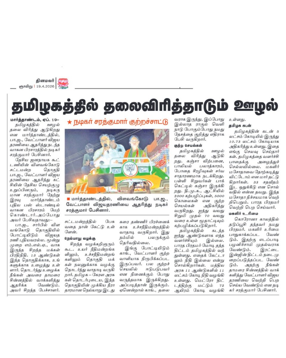 VijayadharaniM's tweet image. பத்திரிகை செய்தி

#BJPGovernment #BJPGovernment #VVV #Vijayadharani #BJP4TN #BJPNEWS