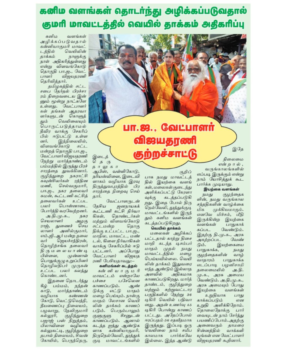 VijayadharaniM's tweet image. பத்திரிகை செய்தி

#BJPGovernment #BJPGovernment #VVV #Vijayadharani #BJP4TN #BJPNEWS