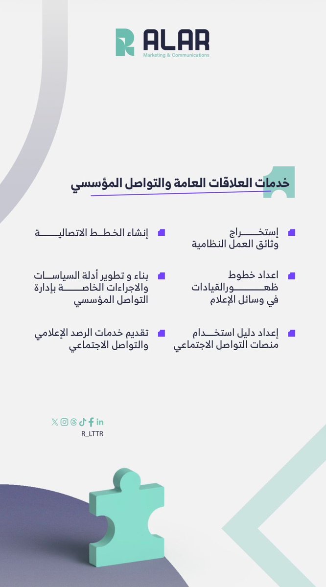 R_LTTR's tweet photo. نحو حضور يلفت…ورسالة تُفهم… وأثر يستمر✨
حلول متكاملة تعزّز وضوح رسالتك وتدعم نمو علامتك📈

#الآر
#حلول_إعلامية_وتسويقية https://t.co/F21oNiJYv4