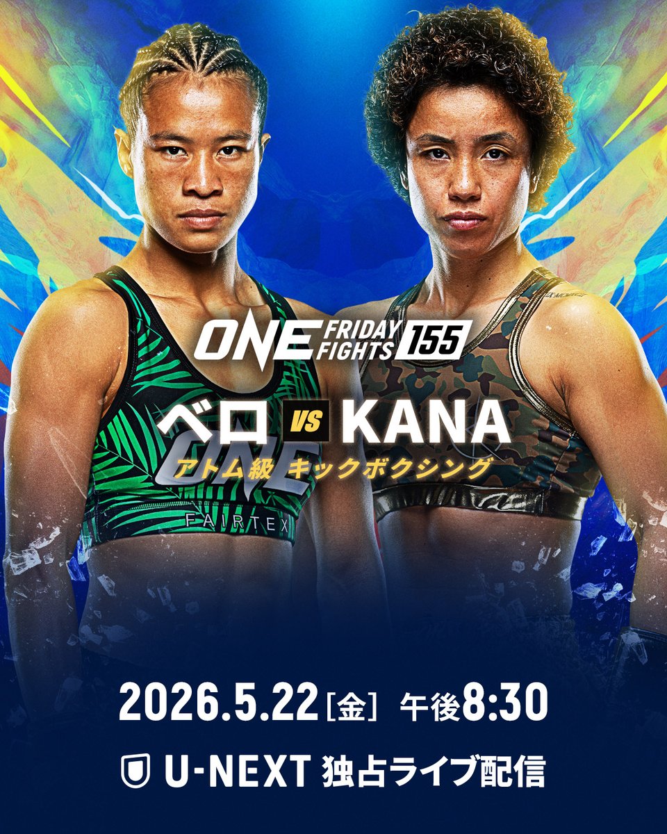 ONECHAMPJP's tweet image. ◤🆕 ベロ 🆚 KANA 🆕◢

ONE3️⃣連勝中のベロと
前戦でスタンプに勝利したKANAは
5月の #ONEFightNight155 で激突🤯

✅ U-NEXTで独占ライブ配信をお見逃しなく

🗓 5月22日 午後8時30分 | #WeAreONE #ONEチャンピオンシップ