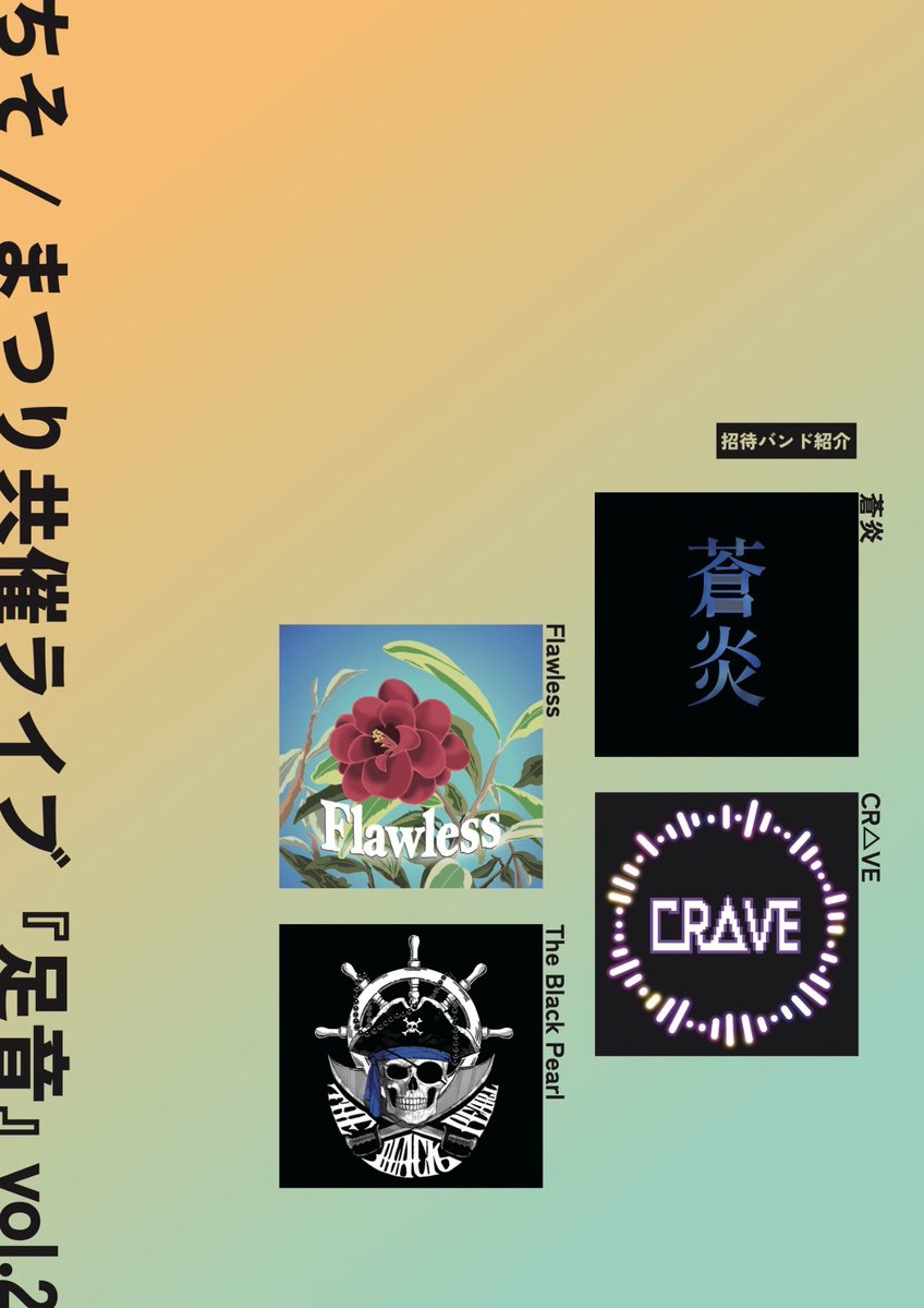 ちそ/まつり共催ライブ『足音』 9/19 vol.2 tweet media