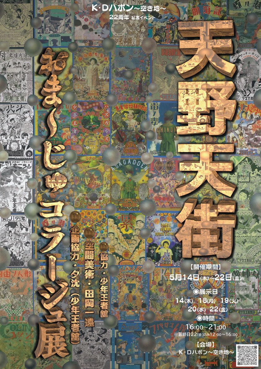 Jaaja_Japan's tweet photo. 5月は名古屋が多いですが、多種多様な形態になってるので皆様是非色々な所へ足をお運びください！

5/3 今池ハックフィン　プルタタ
5/4昼BOOKBOOK モノコトブースにて　まんだだ
　　夜　大須モノコト　まんだだ
5/9 名古屋　月のひなた　ゆうにゃんソロ
5/15 名古屋　k.dハポン22周年記念　Jaaja
続 https://t.co/4sMIAkFUc8