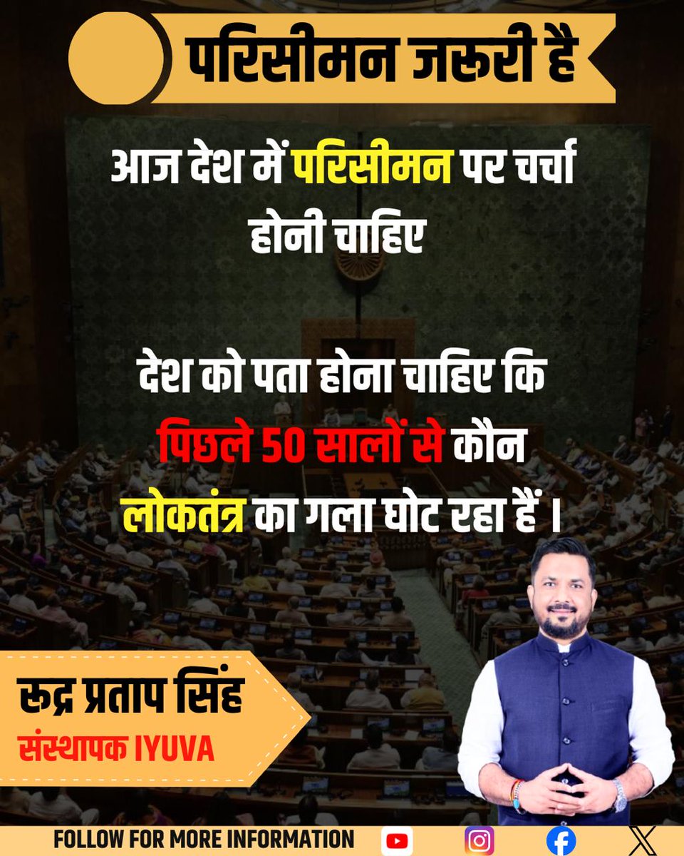 iyuva123's tweet image. #delimitationbyrudra #iyuva #politics #delimitation #cmyogi #pmmodi