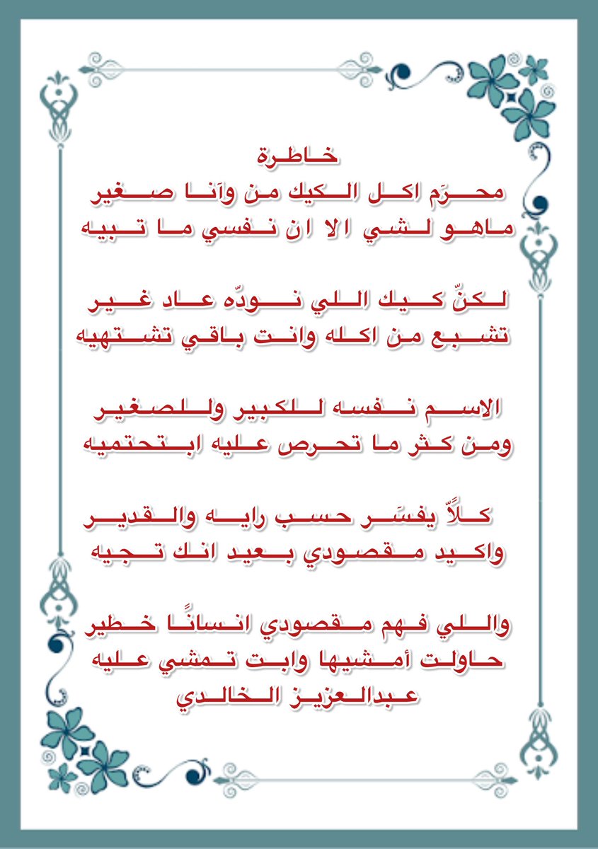 عبدالعزيز الخالدي (@abdulaz43404920) on Twitter photo 